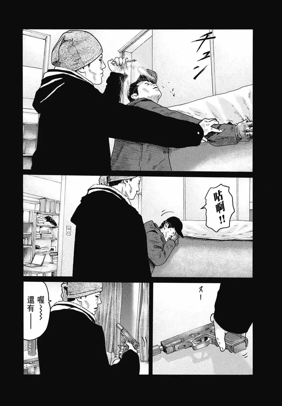 《寓言杀手》单行本 第15卷 第92页