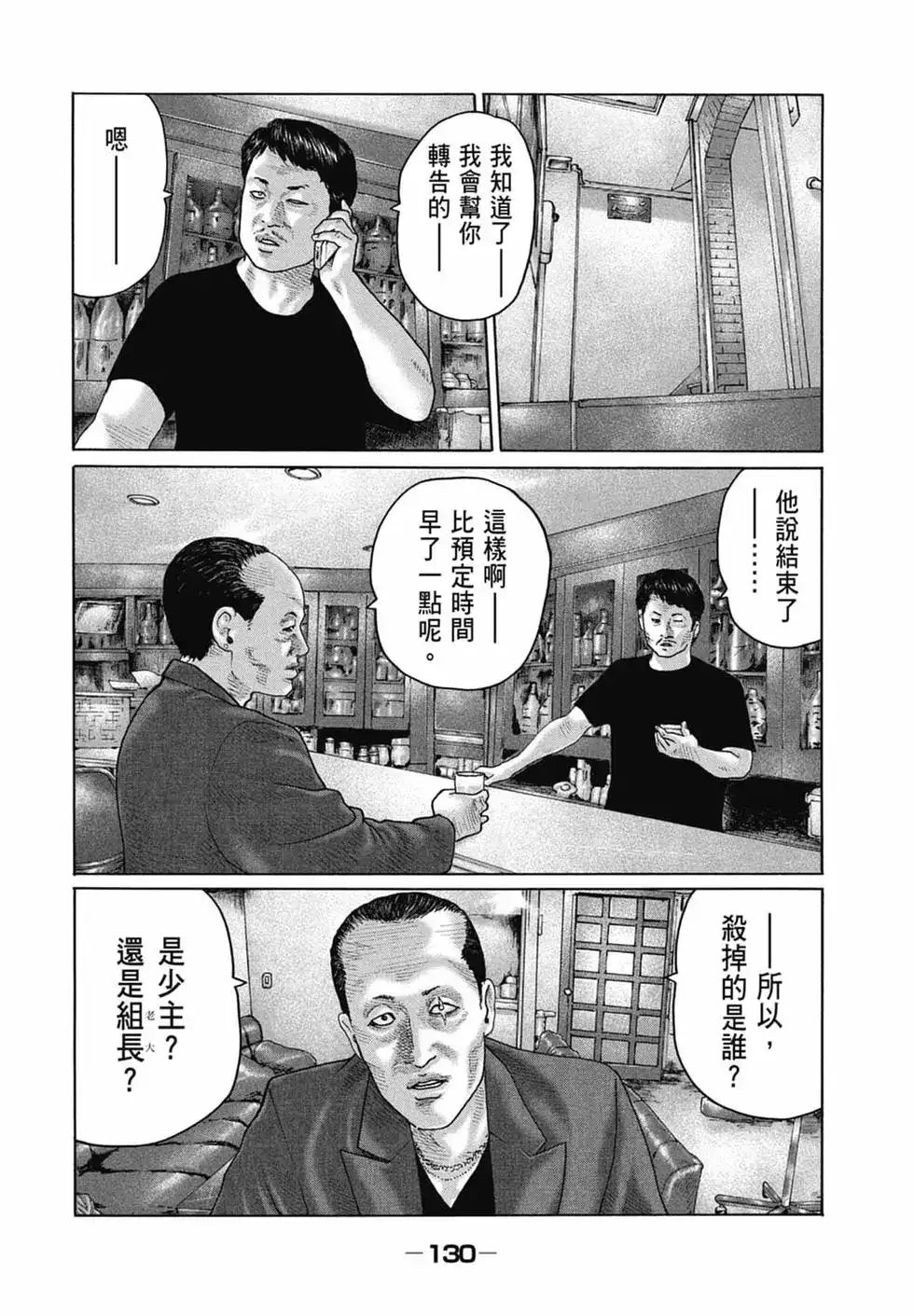 《寓言杀手》单行本 第15卷 第132页