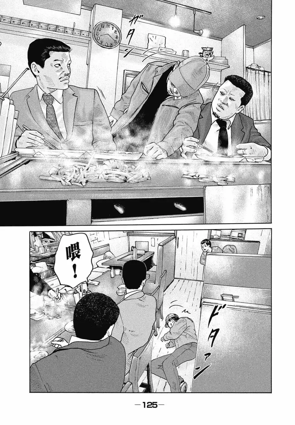《寓言杀手》单行本 第15卷 第127页
