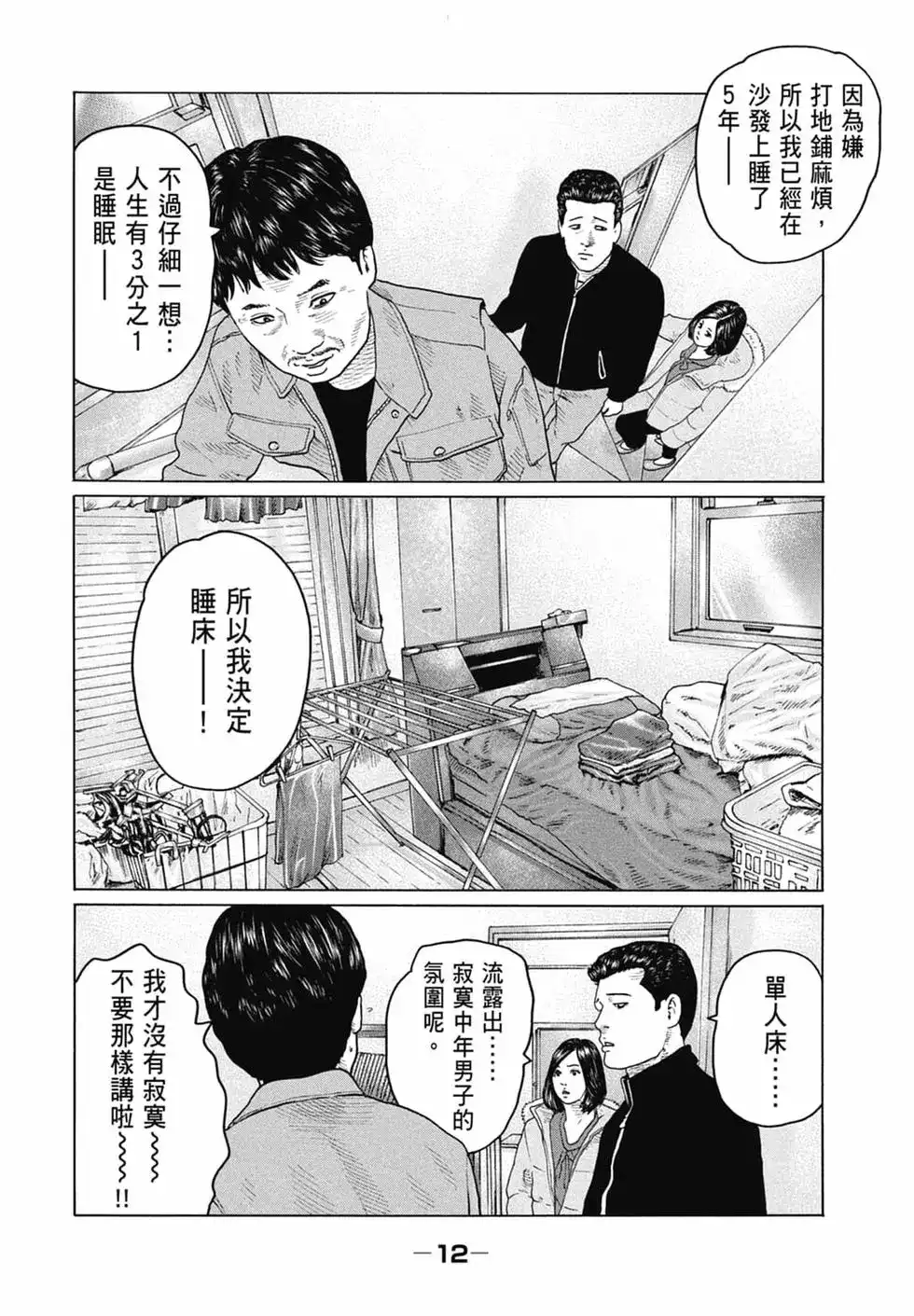 《寓言杀手》单行本 第15卷 第14页