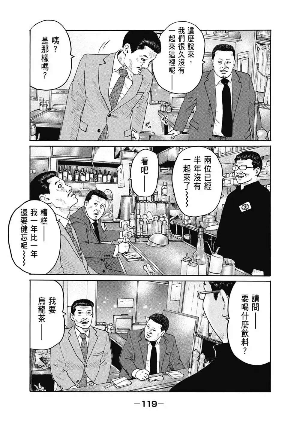 《寓言杀手》单行本 第15卷 第121页