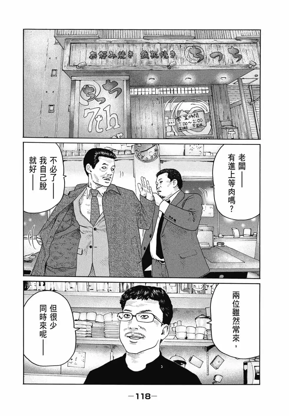 《寓言杀手》单行本 第15卷 第120页