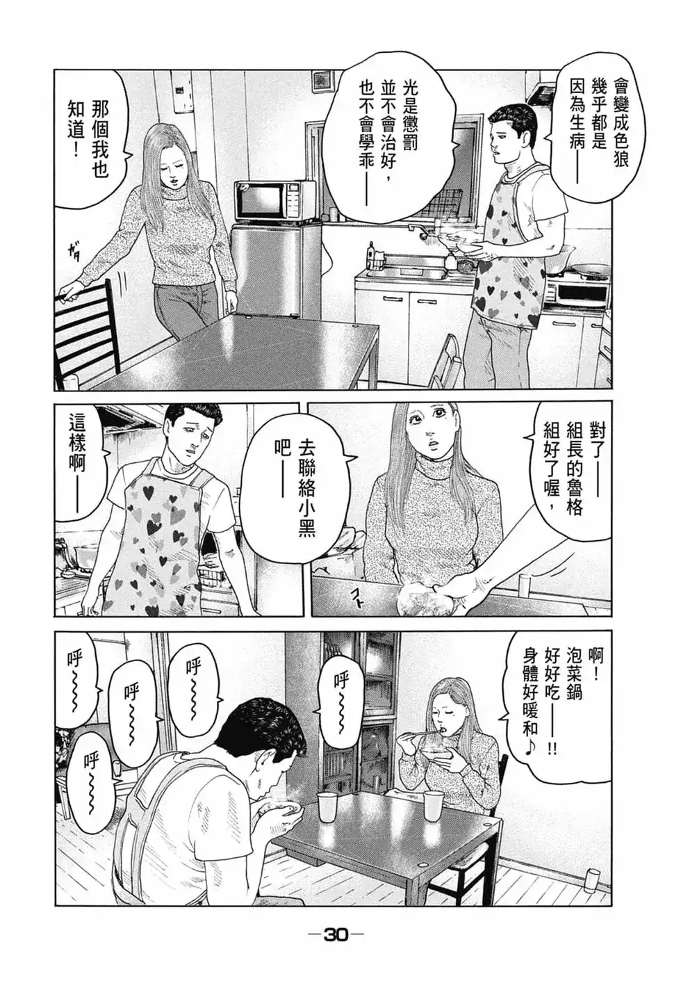《寓言杀手》单行本 第15卷 第32页