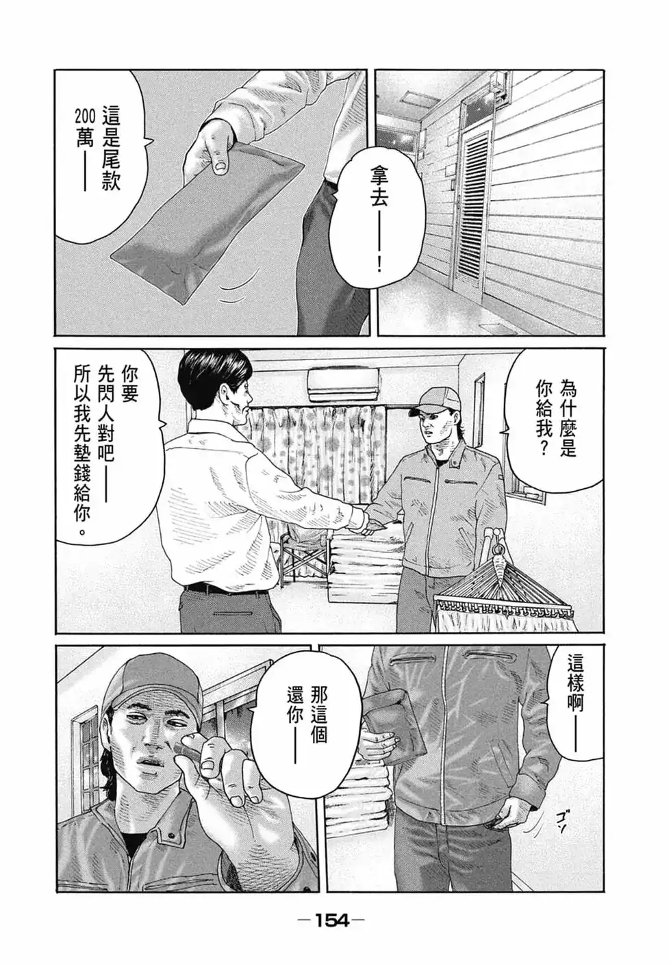 《寓言杀手》单行本 第15卷 第156页