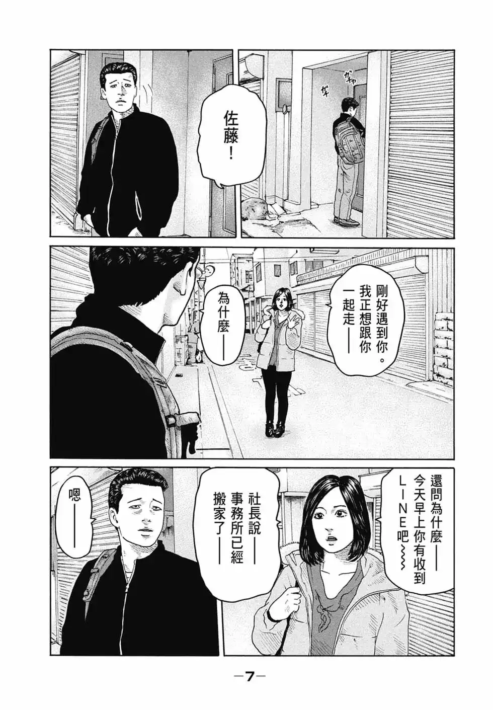 《寓言杀手》单行本 第15卷 第8页