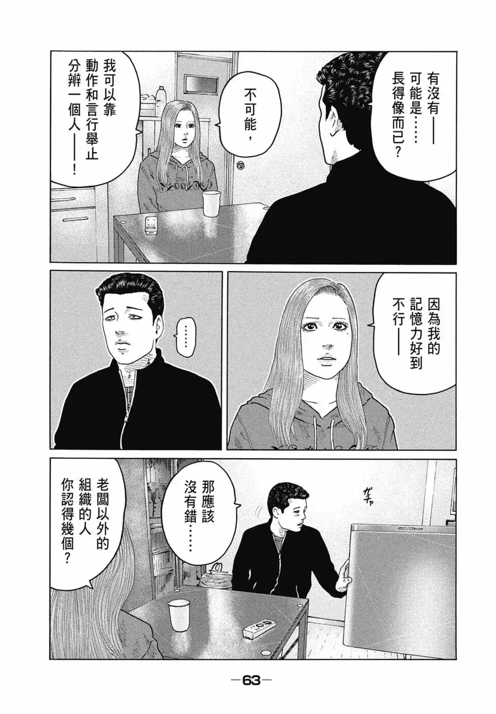 《寓言杀手》单行本 第15卷 第65页