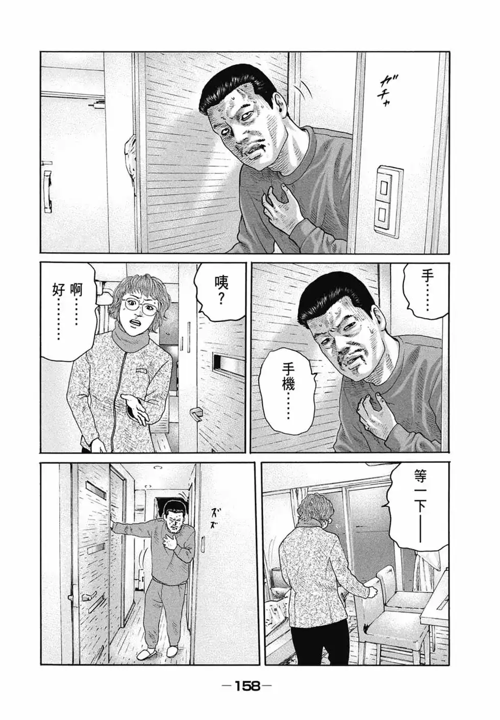 《寓言杀手》单行本 第15卷 第161页