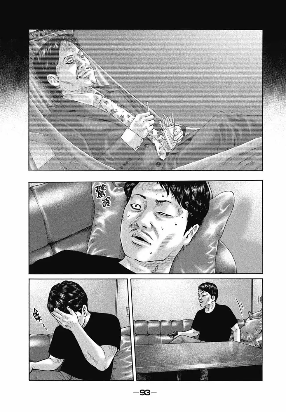 《寓言杀手》单行本 第15卷 第95页