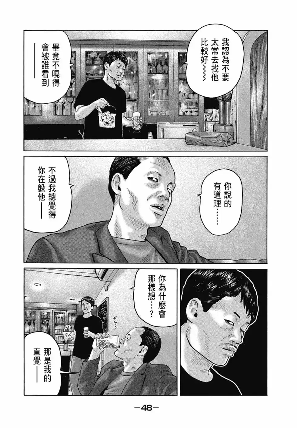 《寓言杀手》单行本 第15卷 第50页