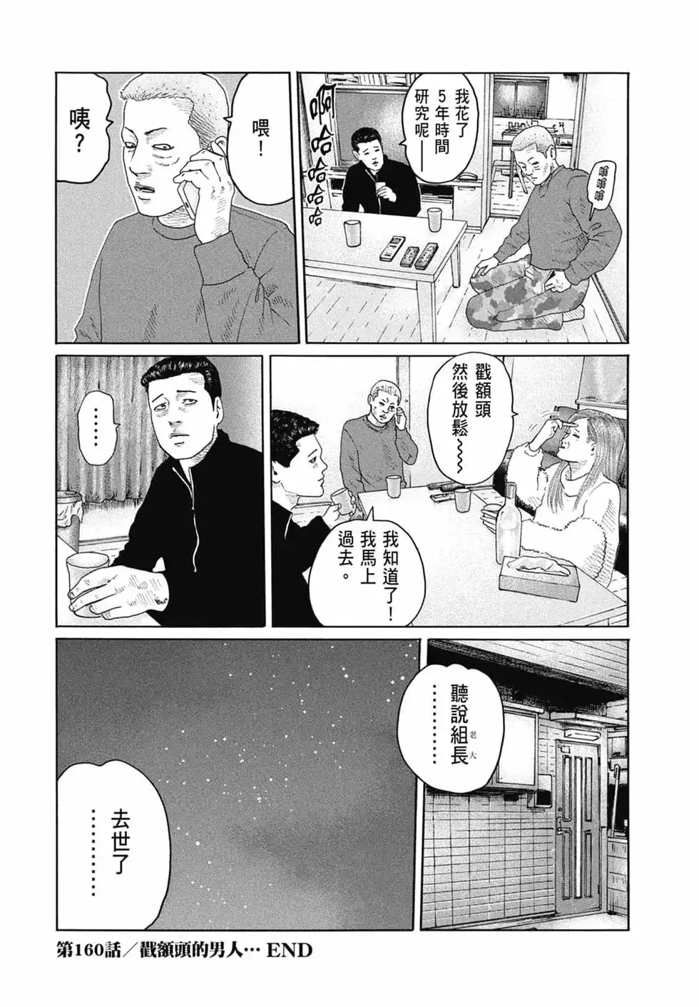 《寓言杀手》单行本 第15卷 第170页