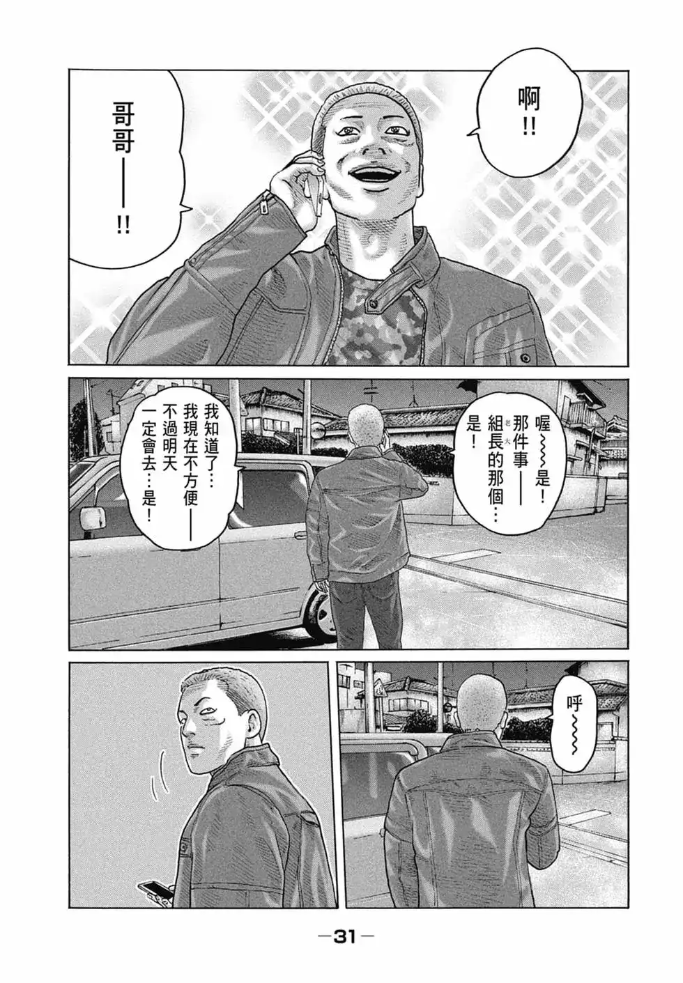 《寓言杀手》单行本 第15卷 第33页
