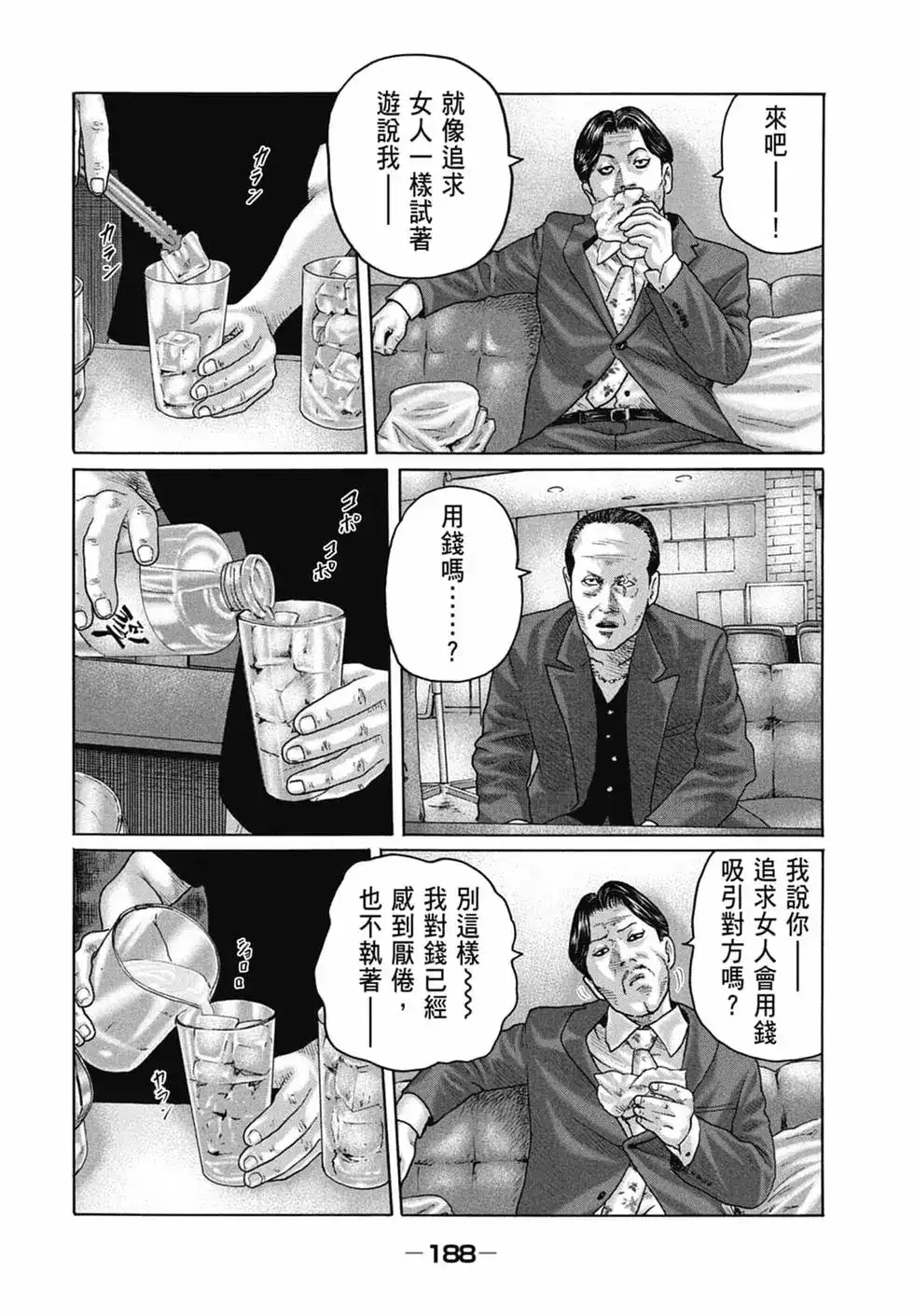 《寓言杀手》单行本 第15卷 第190页