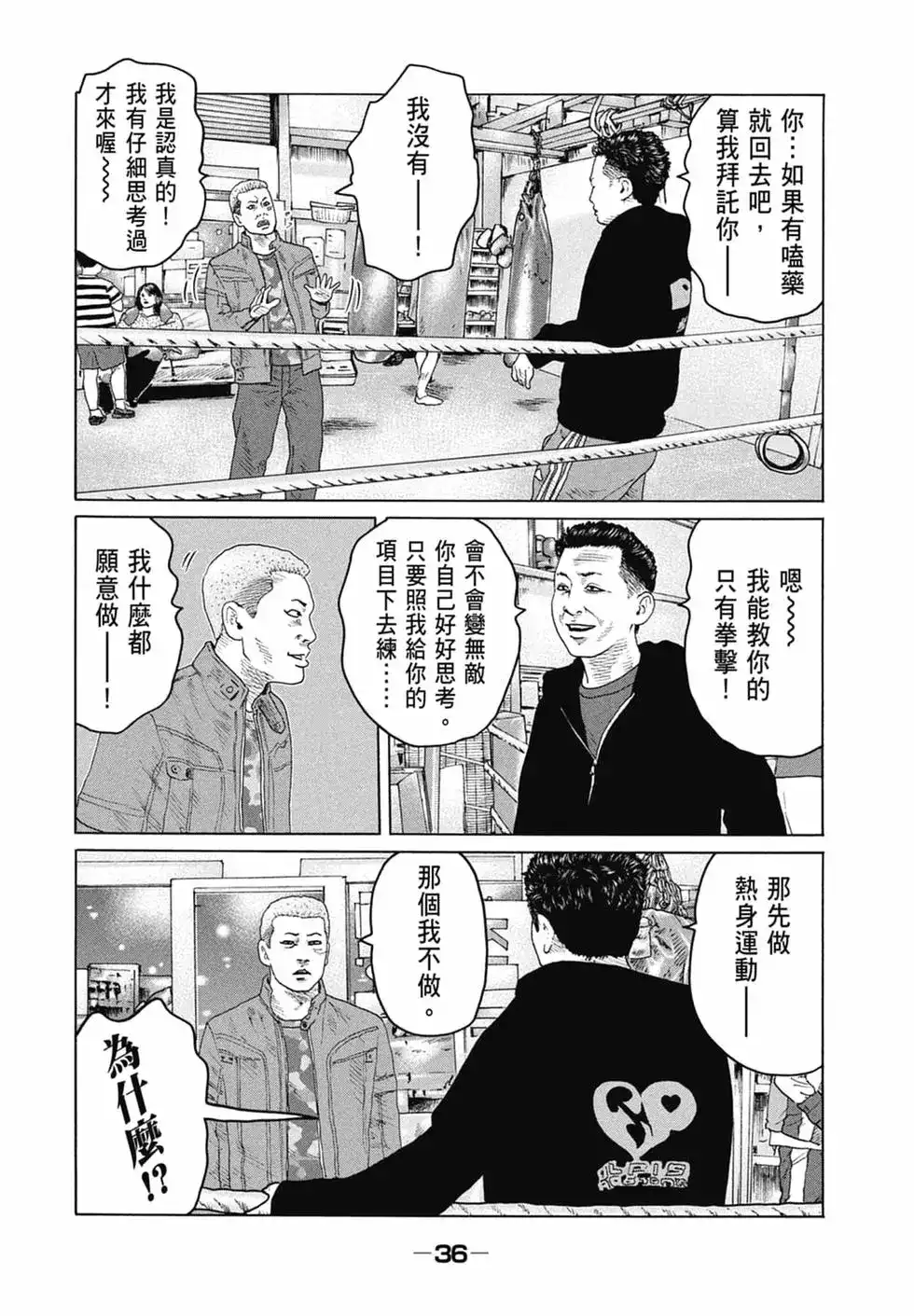 《寓言杀手》单行本 第15卷 第38页