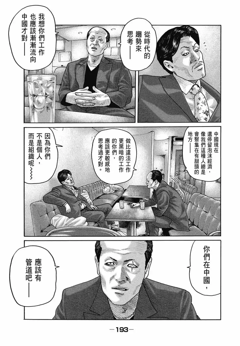 《寓言杀手》单行本 第15卷 第195页