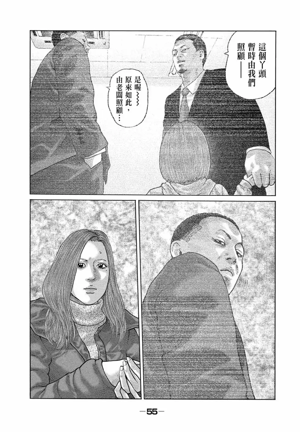 《寓言杀手》单行本 第15卷 第57页