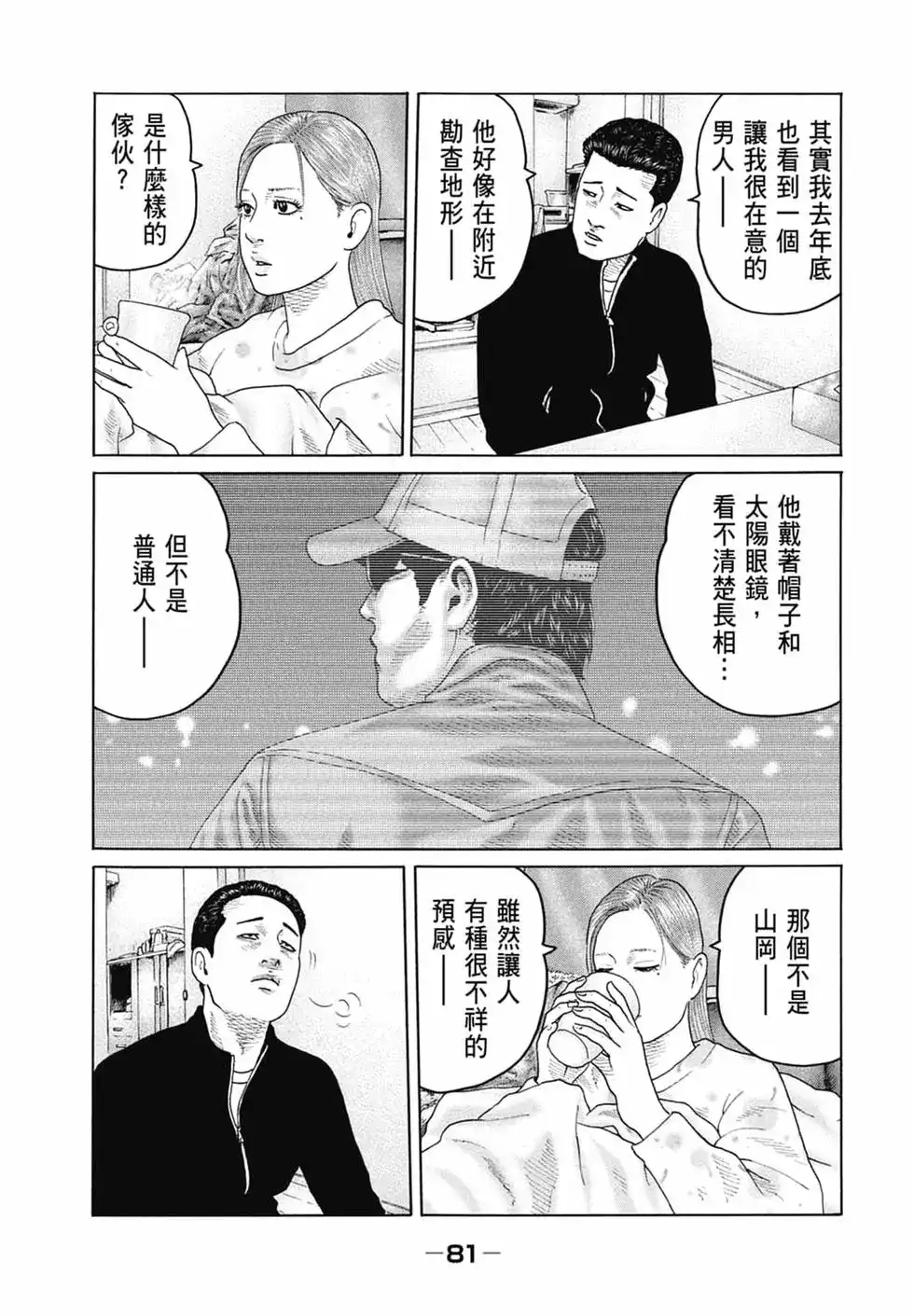 《寓言杀手》单行本 第15卷 第83页