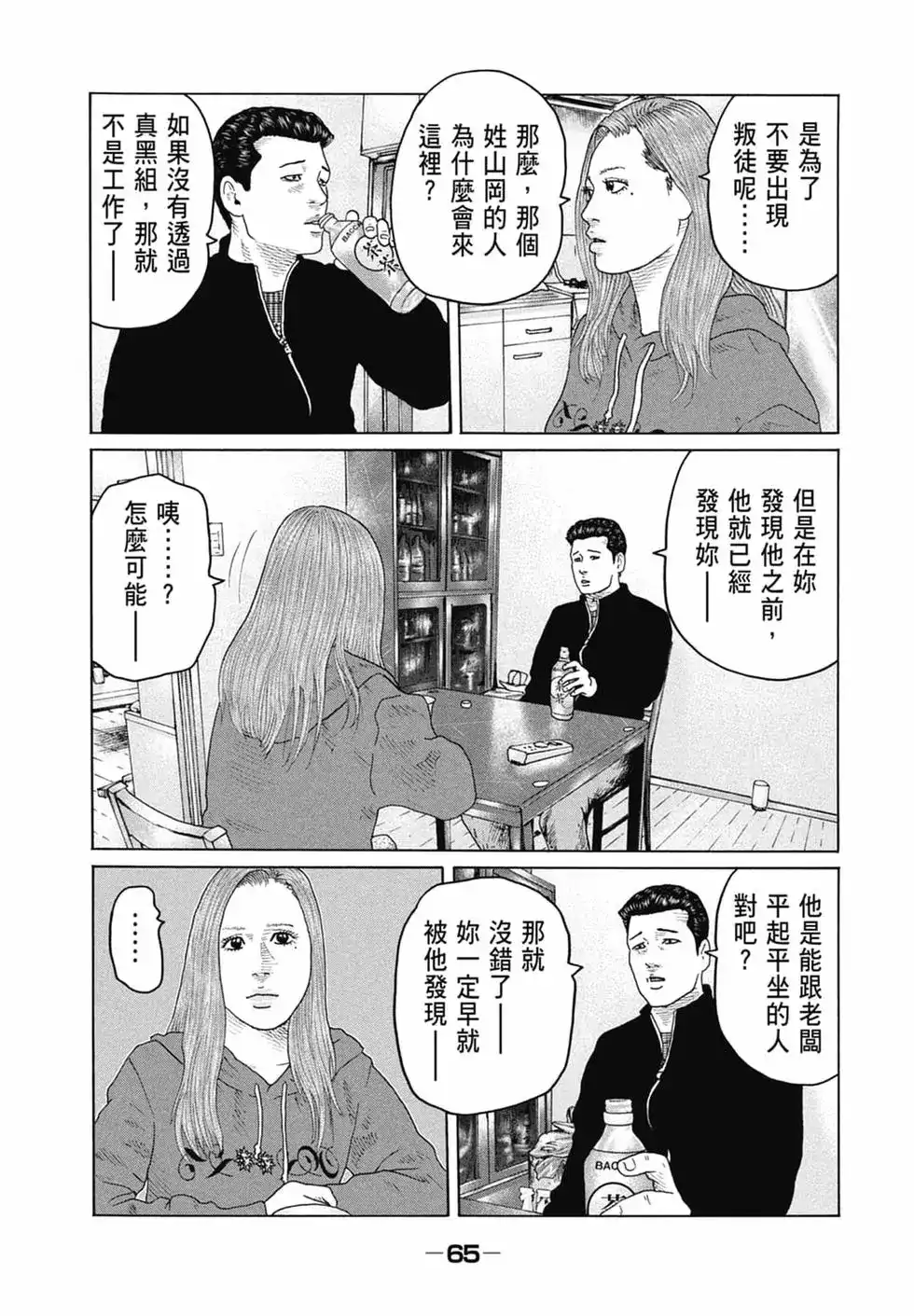 《寓言杀手》单行本 第15卷 第67页