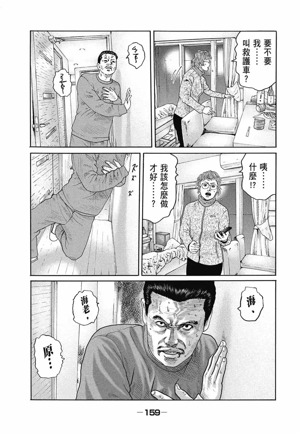 《寓言杀手》单行本 第15卷 第160页