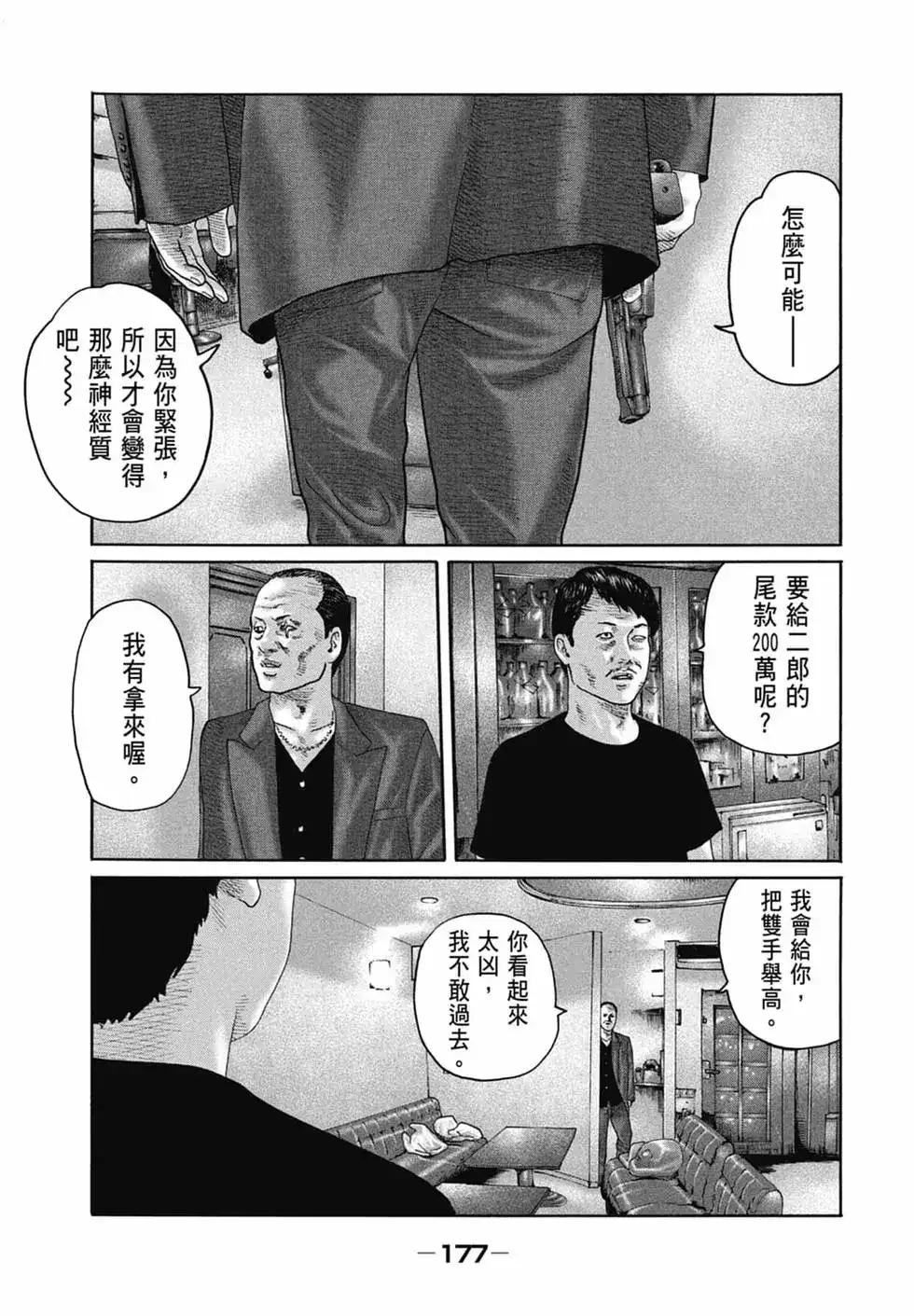 《寓言杀手》单行本 第15卷 第179页