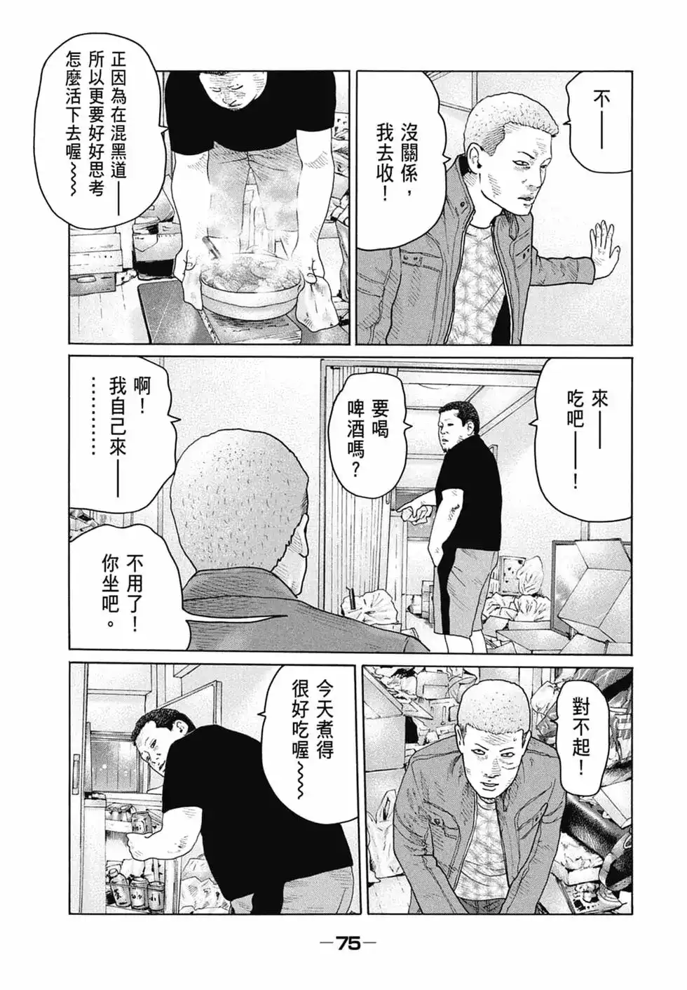 《寓言杀手》单行本 第15卷 第77页
