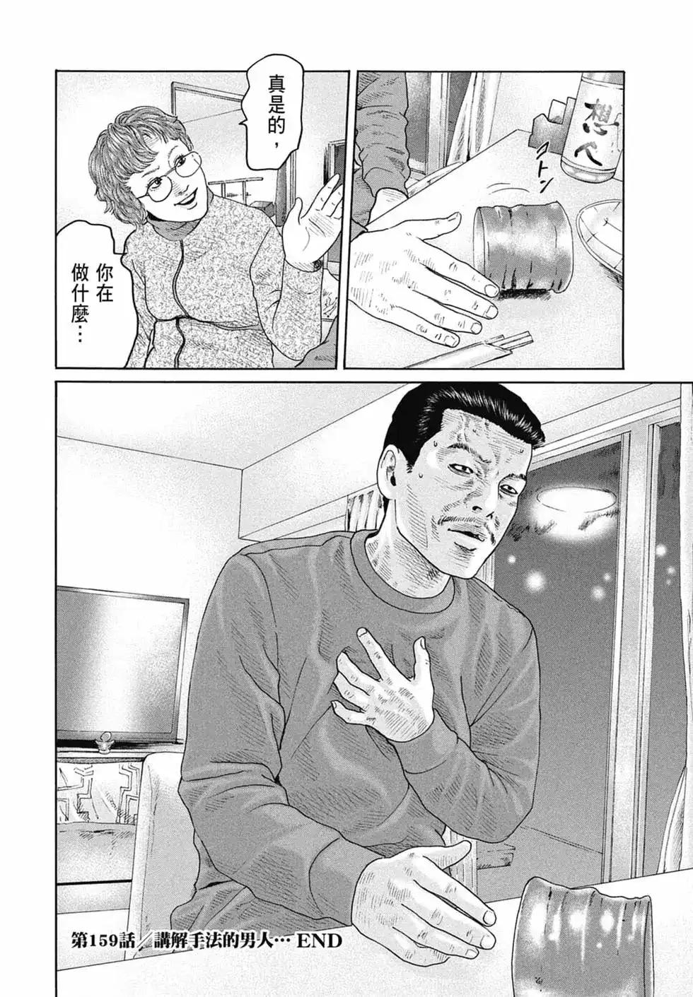 《寓言杀手》单行本 第15卷 第152页