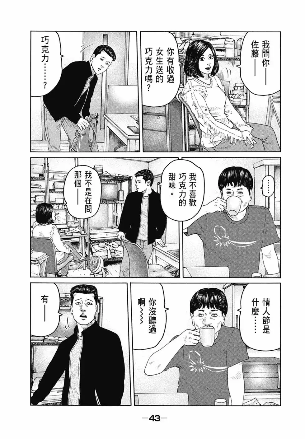 《寓言杀手》单行本 第15卷 第46页