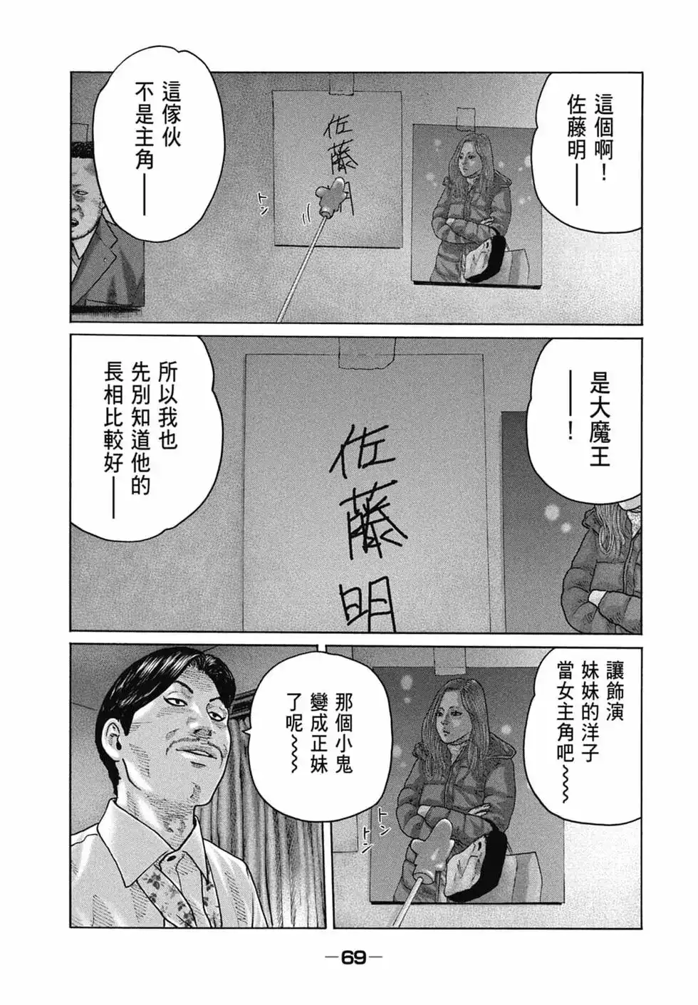 《寓言杀手》单行本 第15卷 第71页