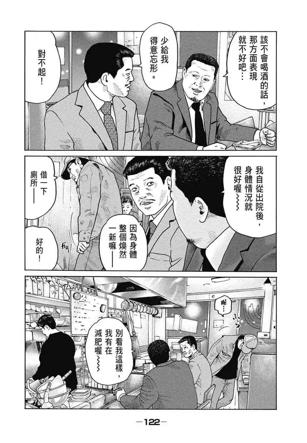 《寓言杀手》单行本 第15卷 第124页