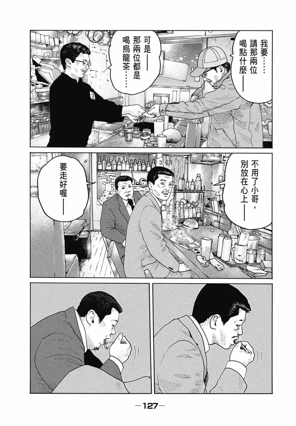 《寓言杀手》单行本 第15卷 第130页