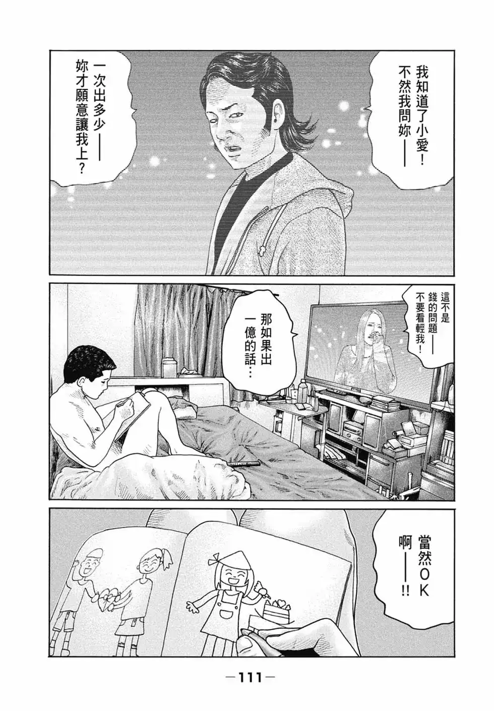 《寓言杀手》单行本 第15卷 第113页