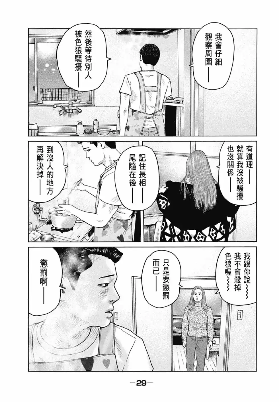 《寓言杀手》单行本 第15卷 第31页