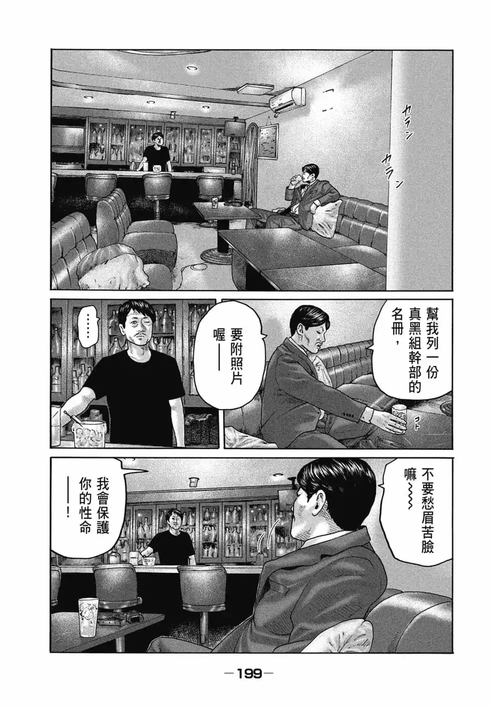 《寓言杀手》单行本 第15卷 第201页