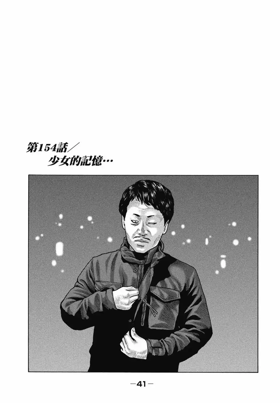 《寓言杀手》单行本 第15卷 第43页