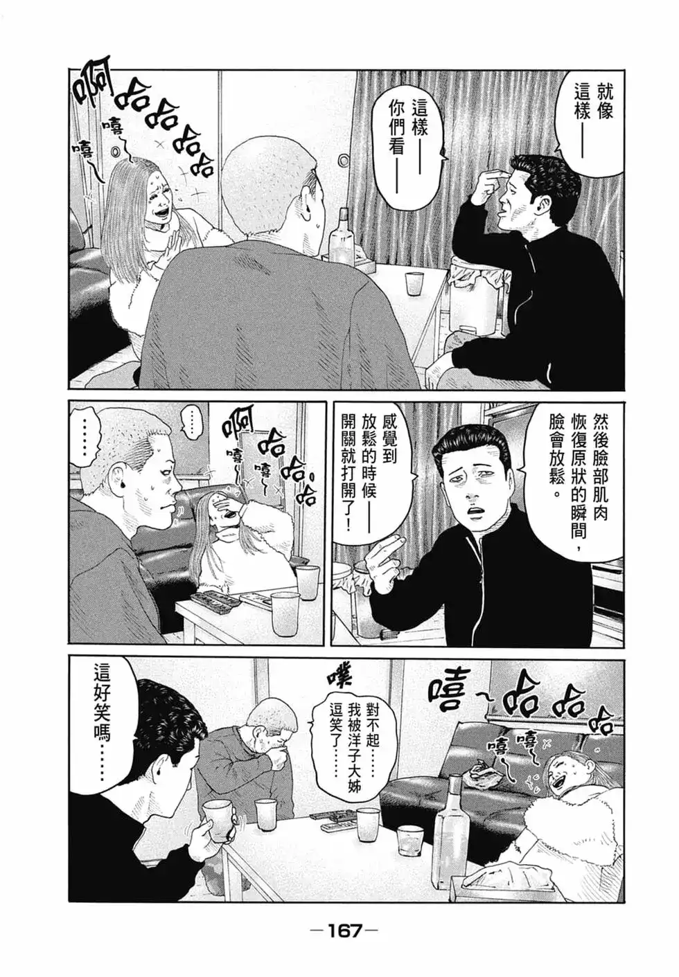 《寓言杀手》单行本 第15卷 第169页