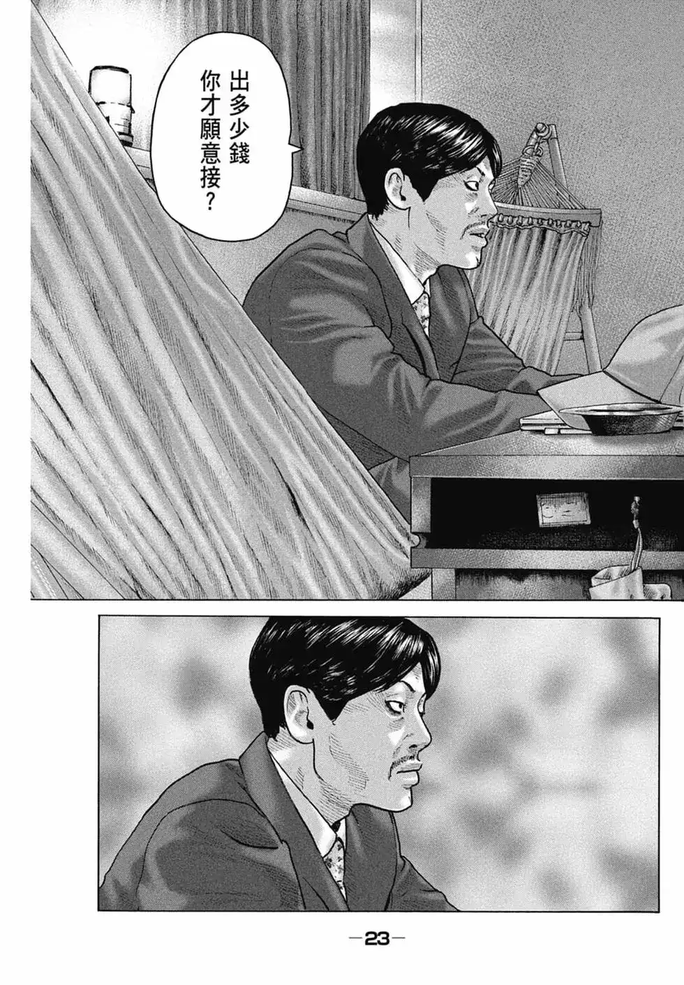 《寓言杀手》单行本 第15卷 第25页
