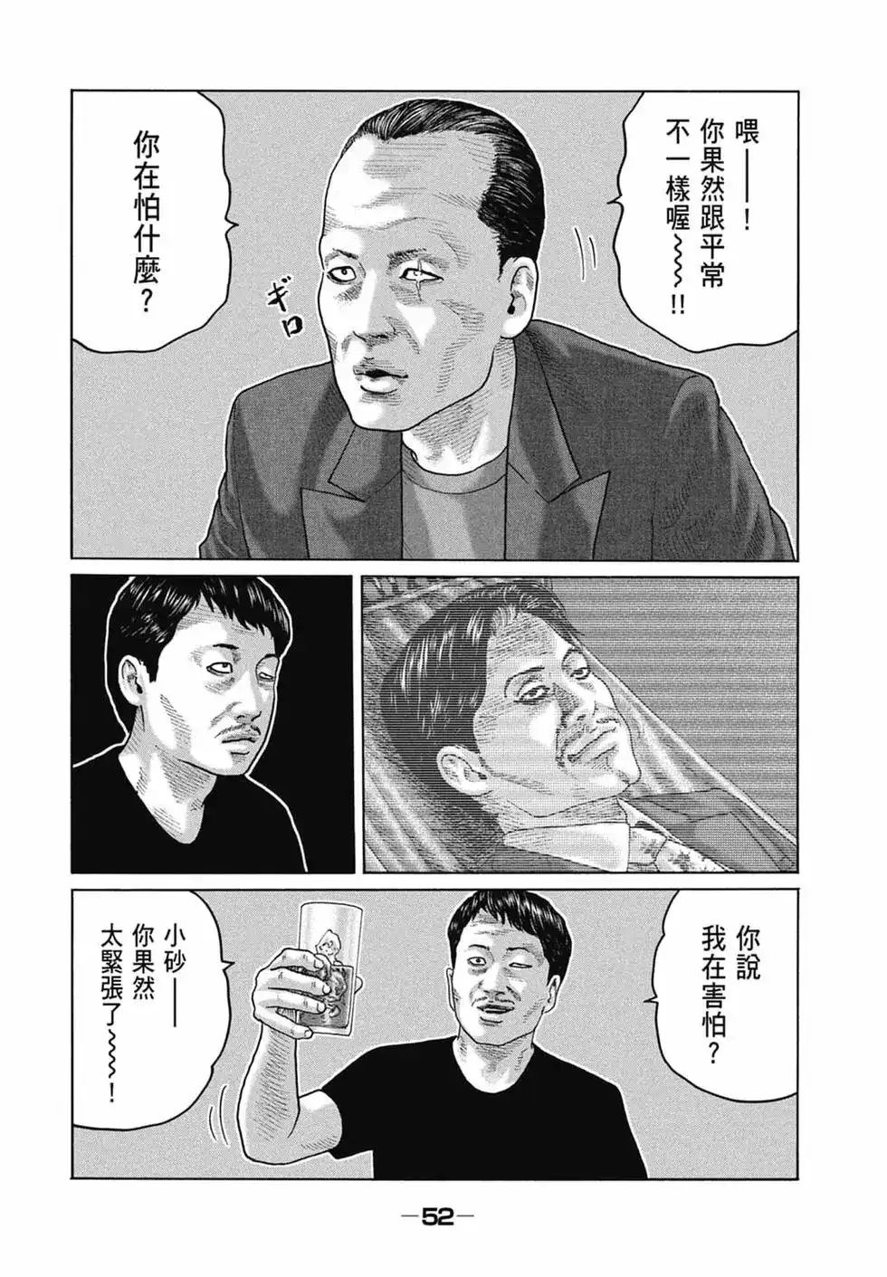 《寓言杀手》单行本 第15卷 第54页