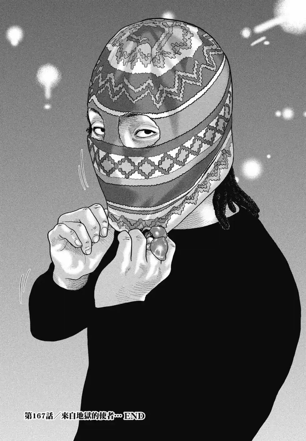 《寓言杀手》单行本 第16卷 第96页