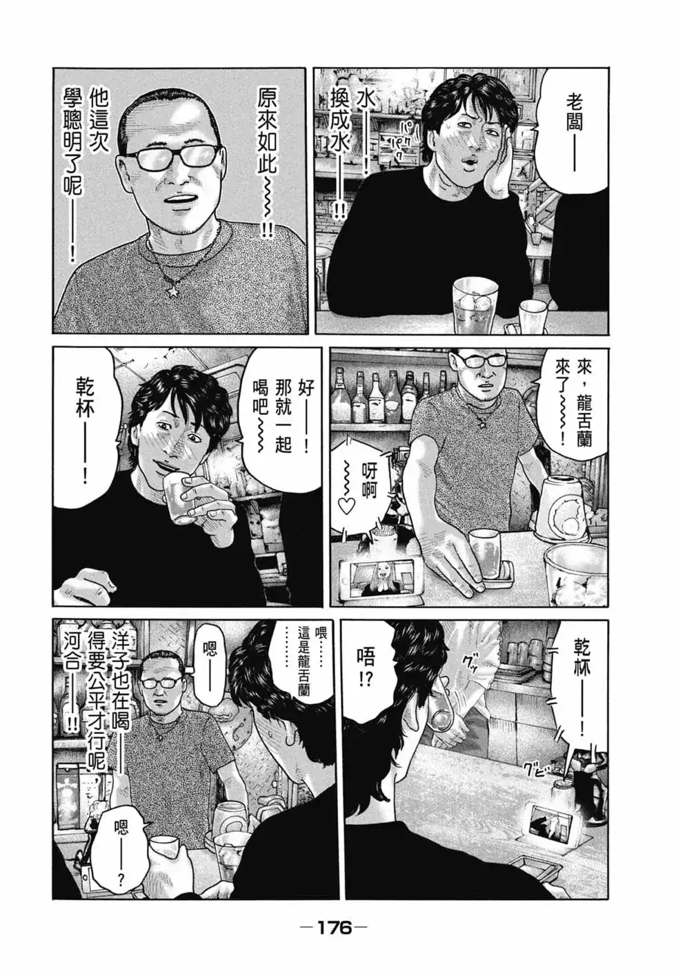 《寓言杀手》单行本 第16卷 第178页