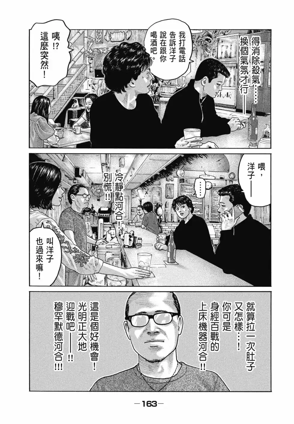 《寓言杀手》单行本 第16卷 第164页