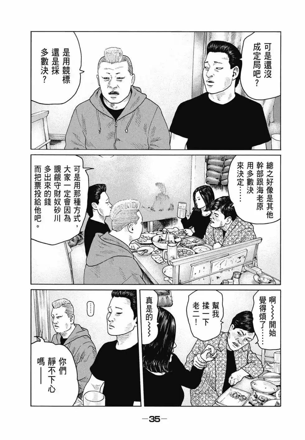 《寓言杀手》单行本 第16卷 第37页