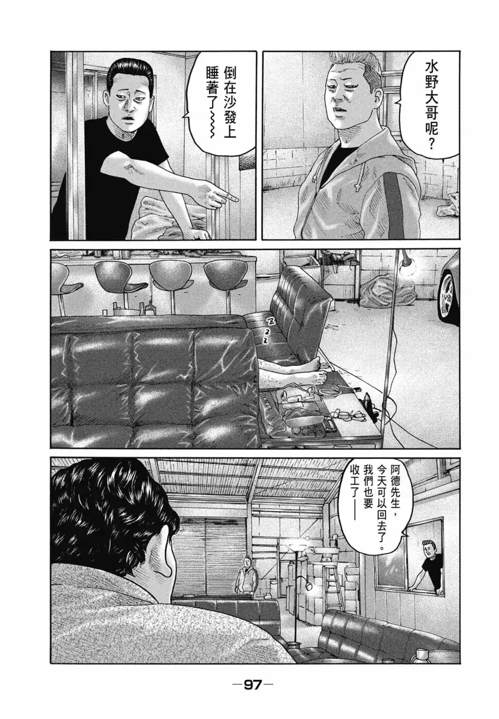 《寓言杀手》单行本 第16卷 第99页