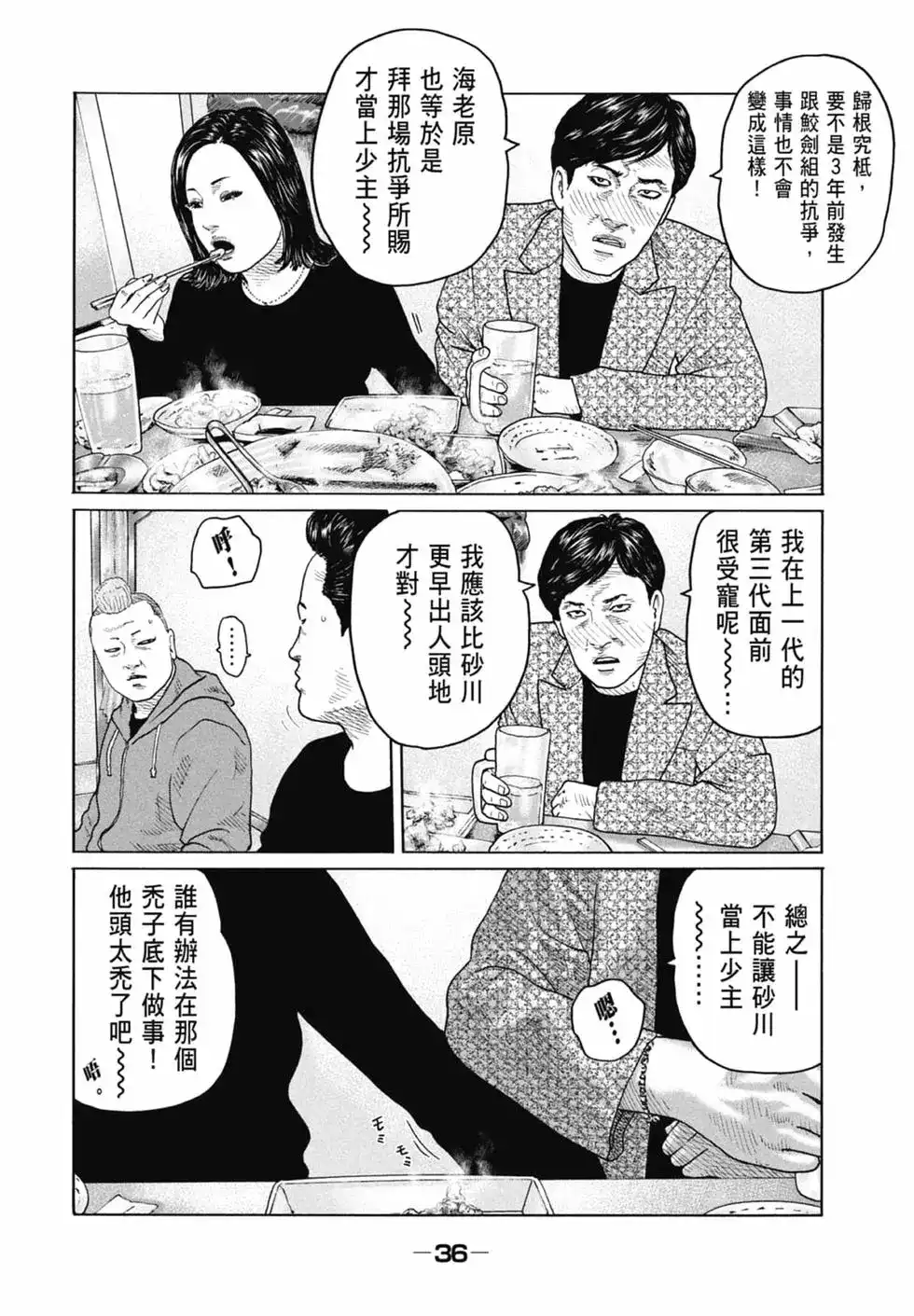 《寓言杀手》单行本 第16卷 第38页