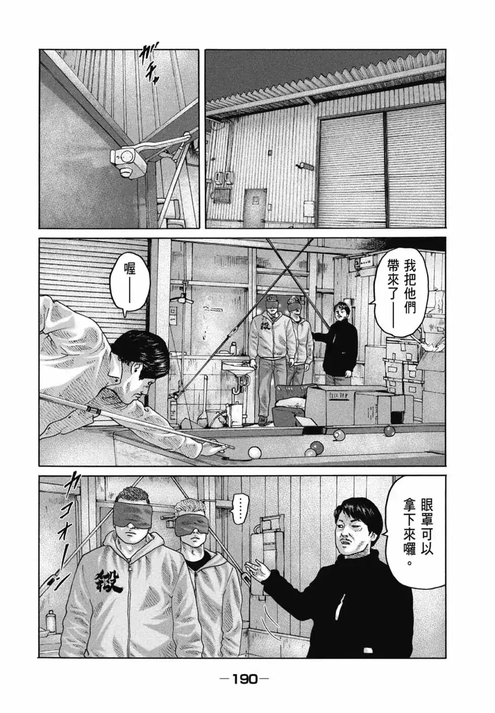 《寓言杀手》单行本 第16卷 第193页