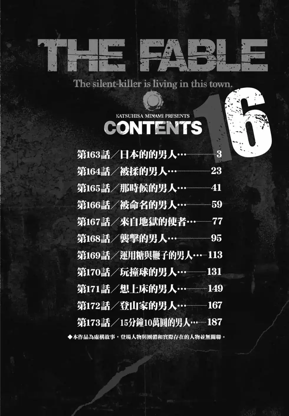 《寓言杀手》单行本 第16卷 第3页