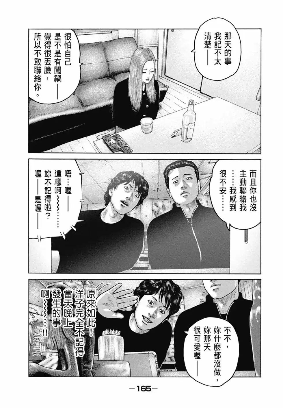 《寓言杀手》单行本 第16卷 第167页