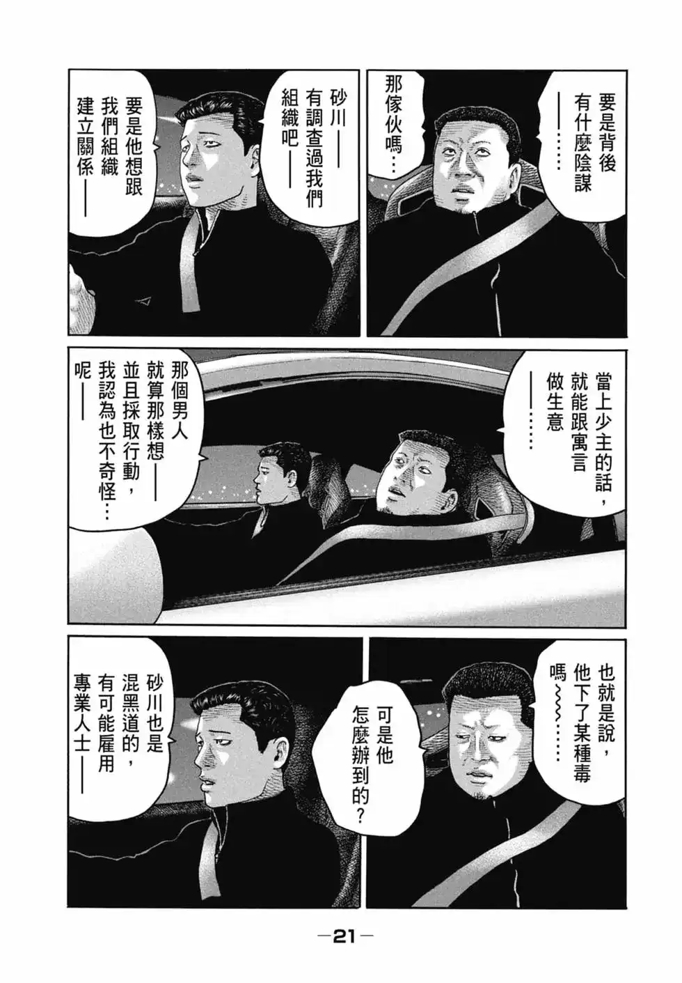 《寓言杀手》单行本 第16卷 第23页