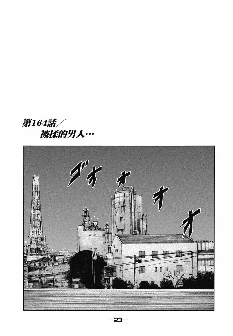 《寓言杀手》单行本 第16卷 第25页