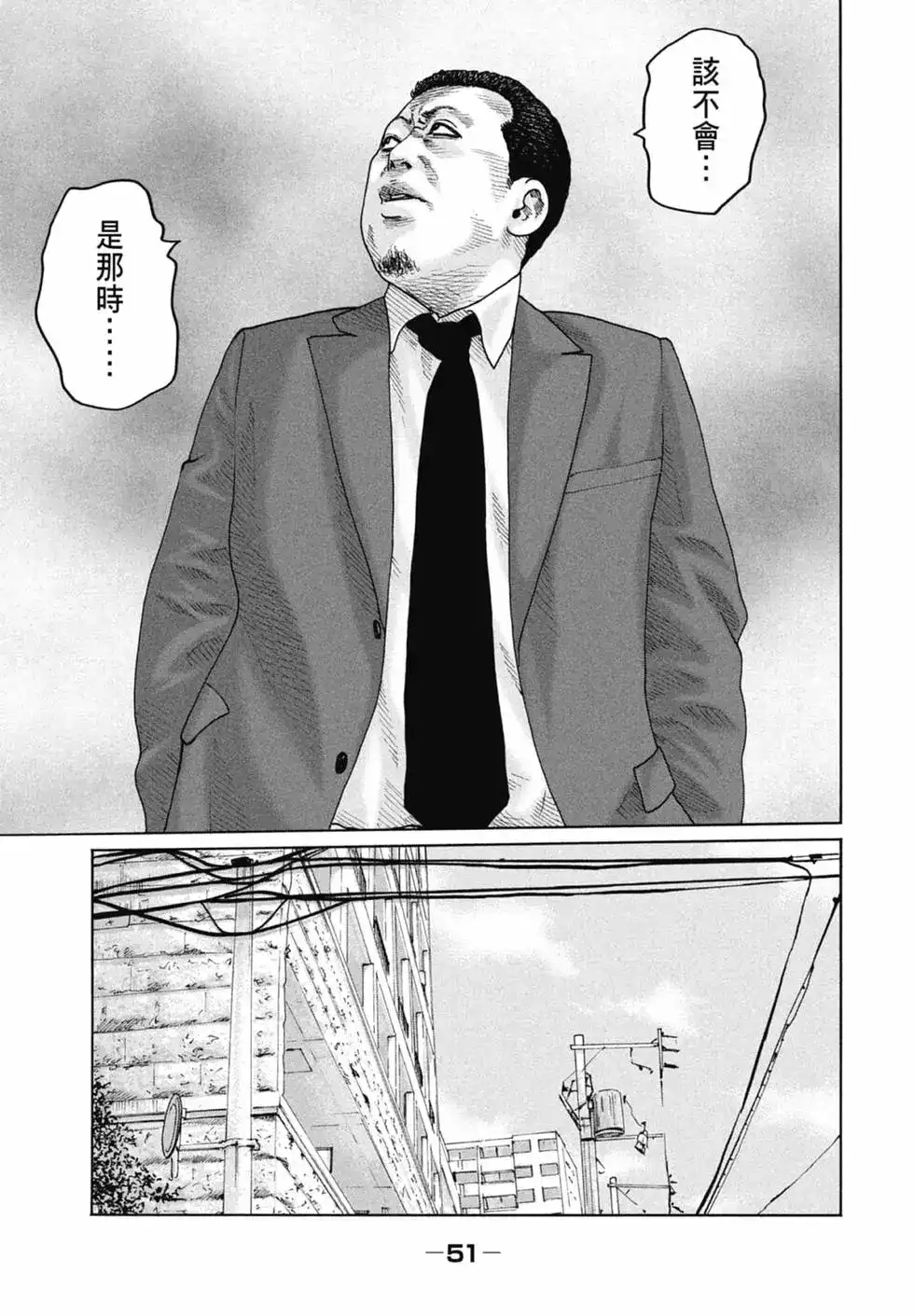 《寓言杀手》单行本 第16卷 第54页
