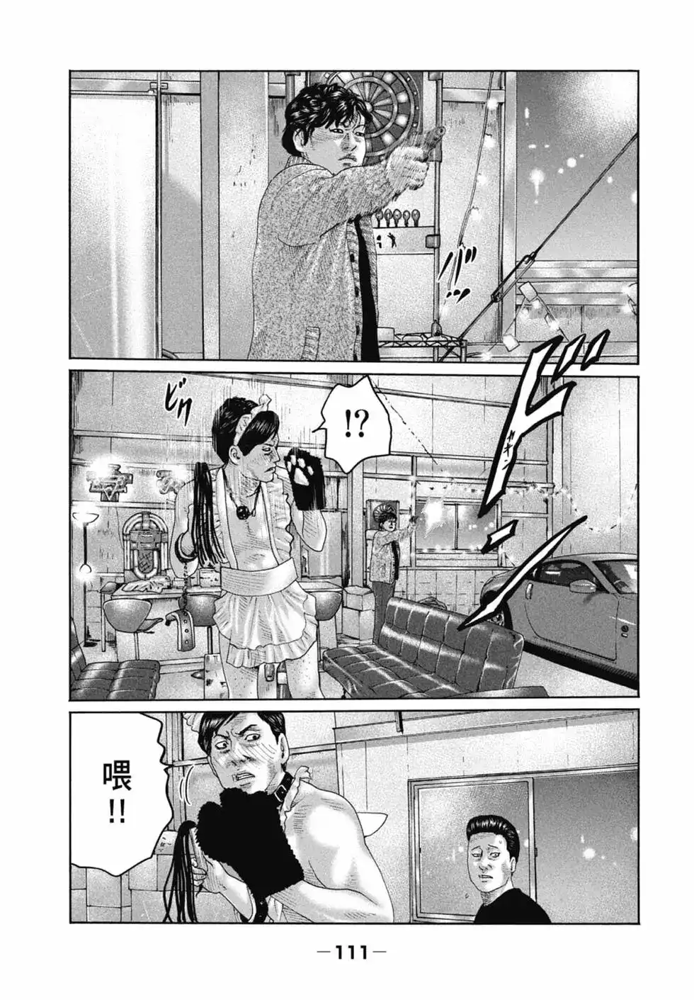 《寓言杀手》单行本 第16卷 第113页