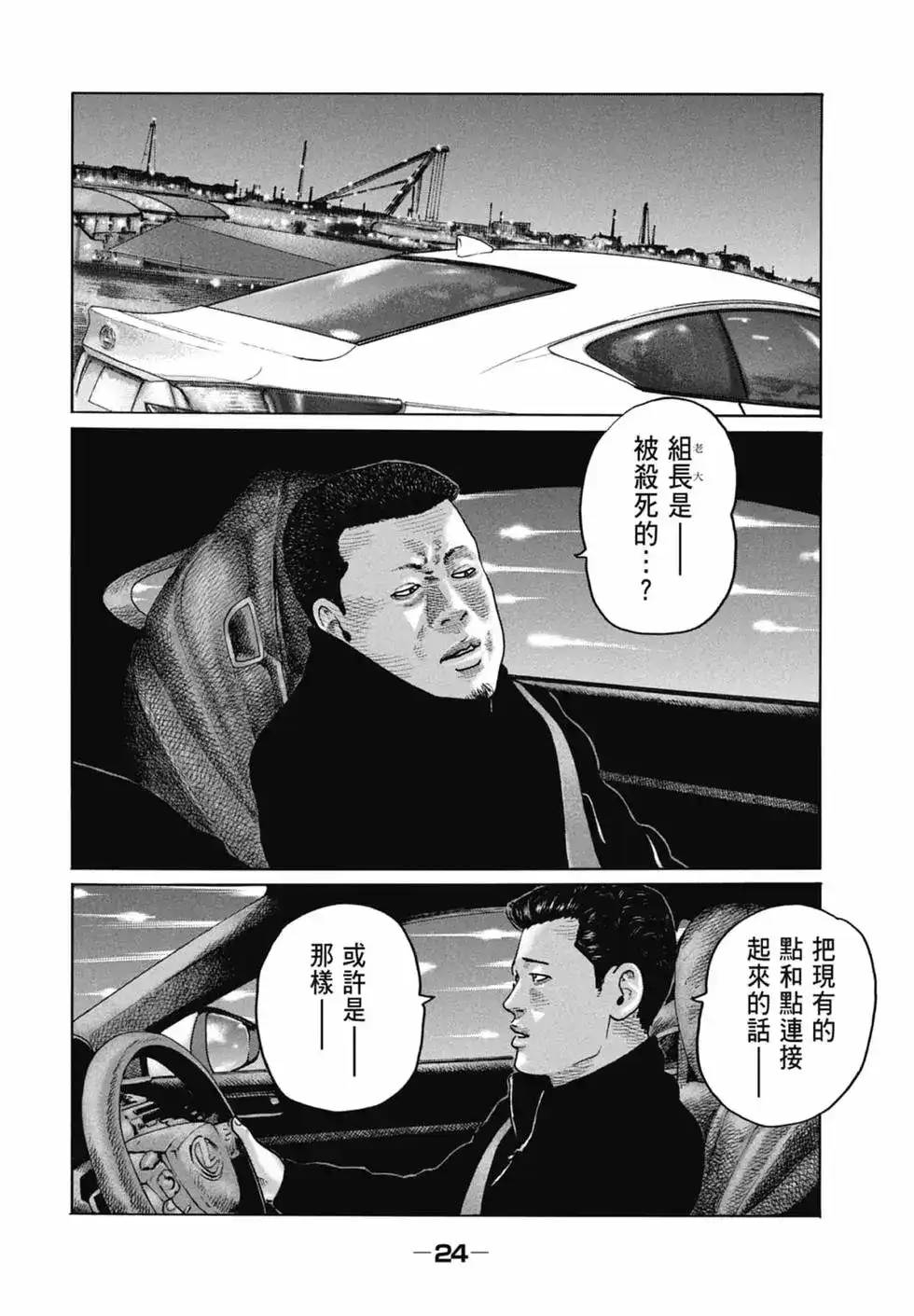 《寓言杀手》单行本 第16卷 第26页